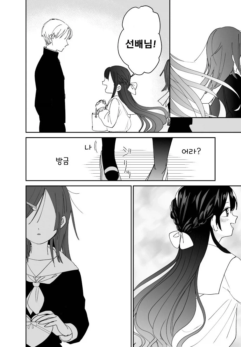 발렌타인 전쟁.manhwa - 이미지 20
