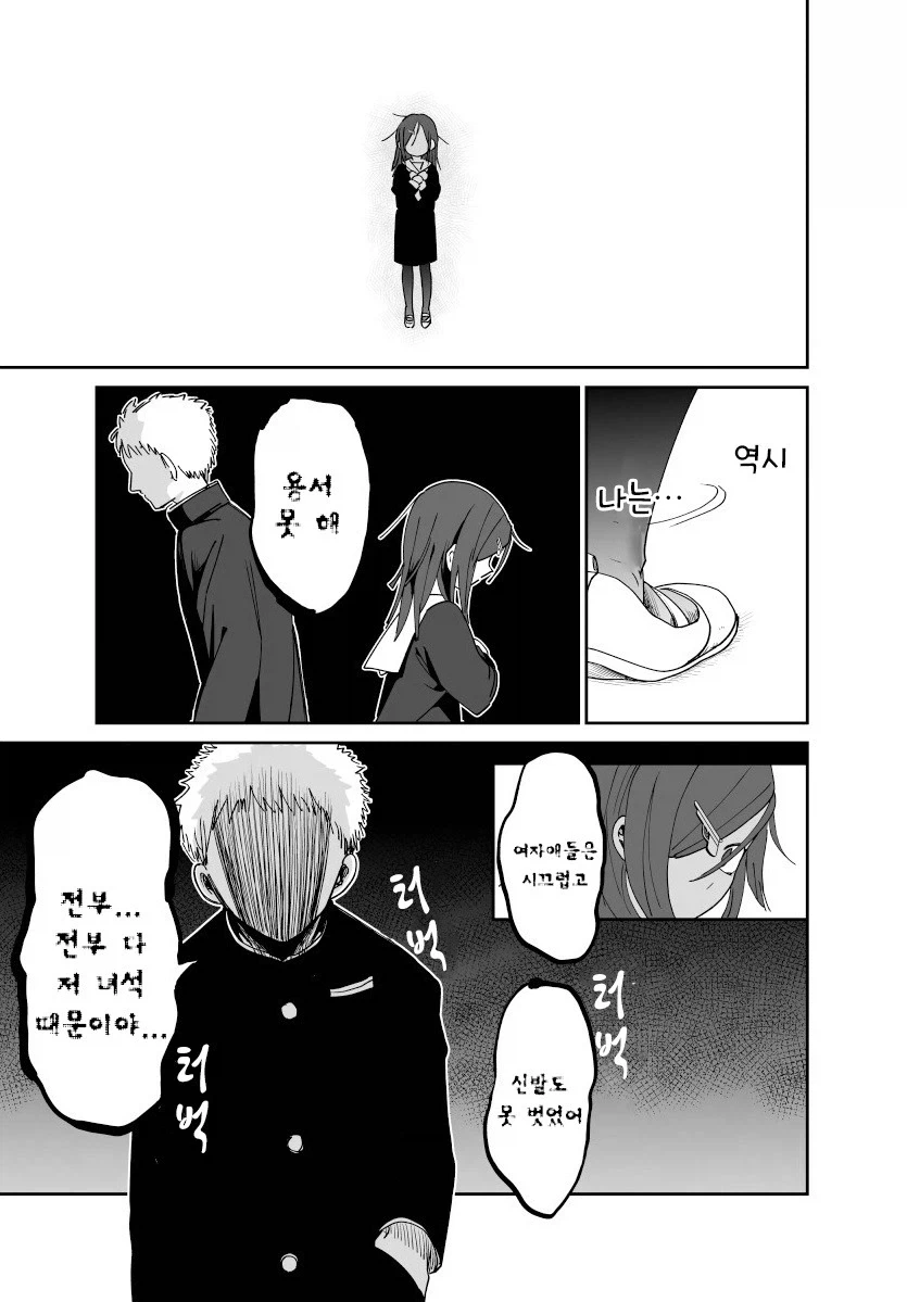 발렌타인 전쟁.manhwa - 이미지 21