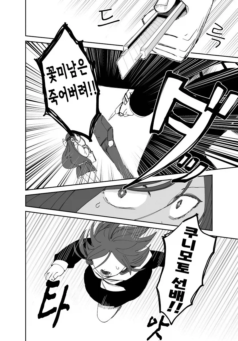 발렌타인 전쟁.manhwa - 이미지 22