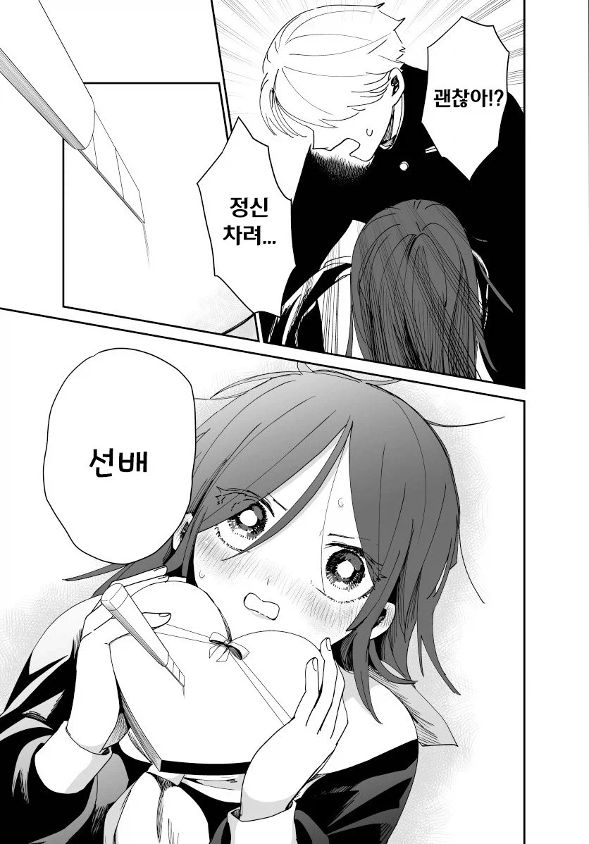 발렌타인 전쟁.manhwa - 이미지 25