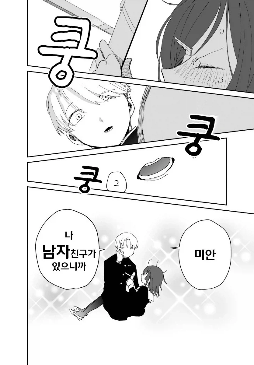 발렌타인 전쟁.manhwa - 이미지 27