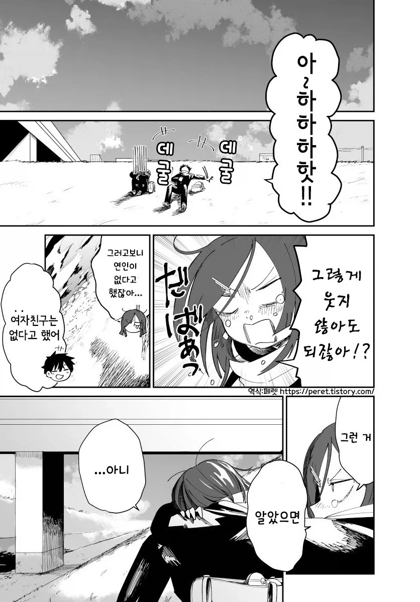 발렌타인 전쟁.manhwa - 이미지 28