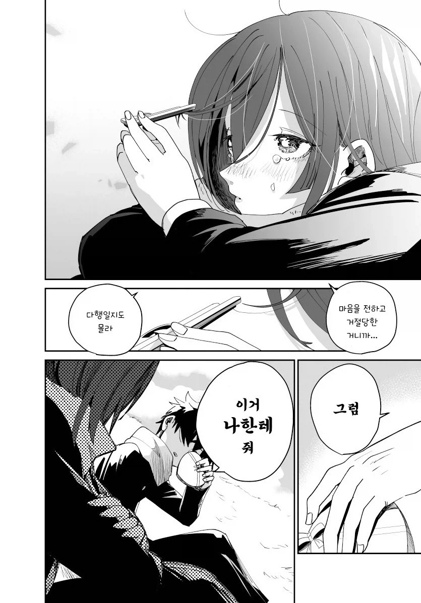 발렌타인 전쟁.manhwa - 이미지 29
