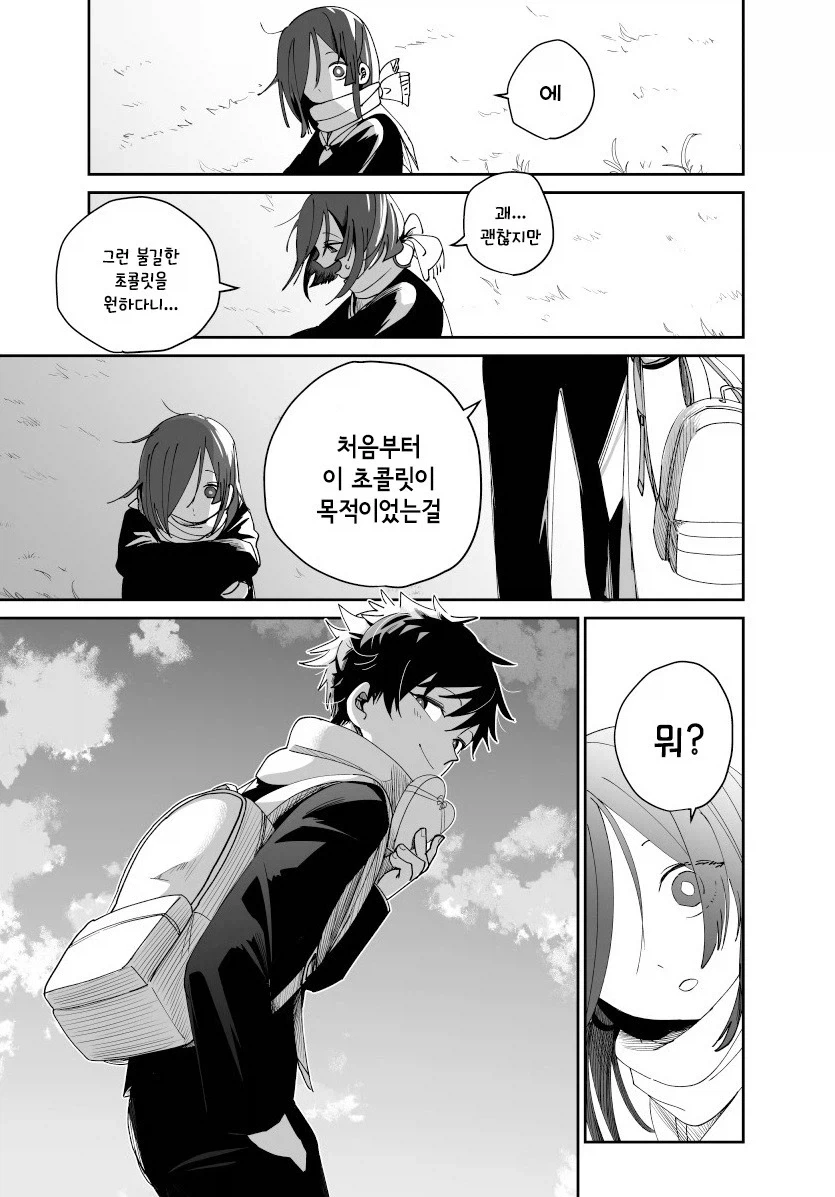 발렌타인 전쟁.manhwa - 이미지 30