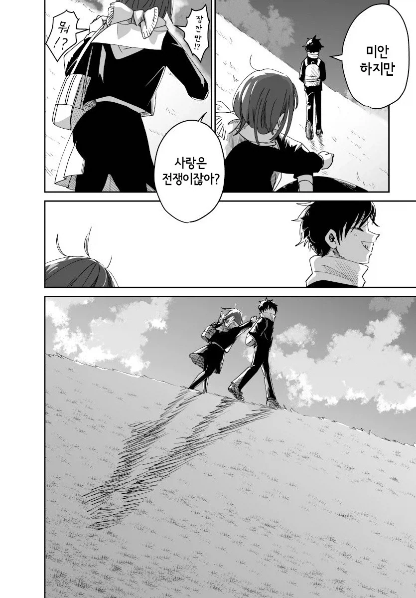 발렌타인 전쟁.manhwa - 이미지 31