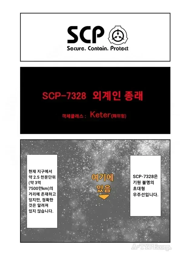 SCP재단) SCP-3883: 딜도에게도 꿈이 있다 manhwa 이미지 11