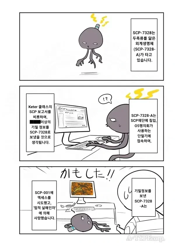 Scp) 흔한 지구침공 외계인 만화.manhwa - 이미지 2