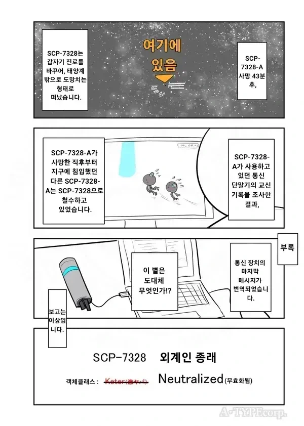 Scp) 흔한 지구침공 외계인 만화.manhwa - 이미지 3