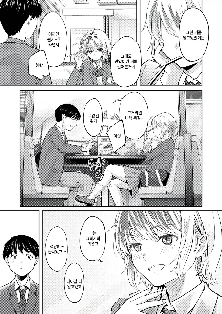 과거에 차였던 커플을 미행하는 남녀.manhwa - 이미지 3
