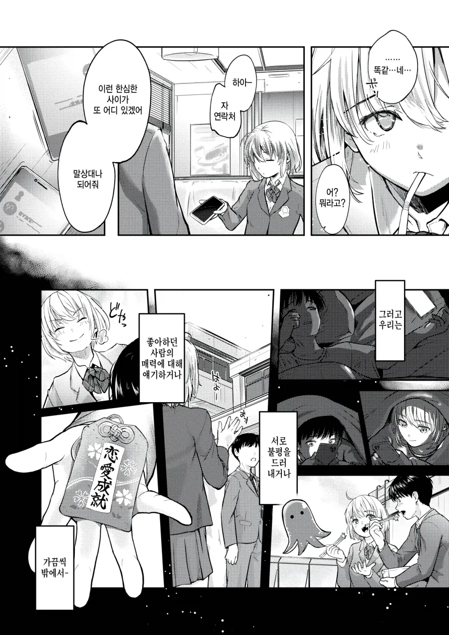 과거에 차였던 커플을 미행하는 남녀.manhwa - 이미지 4