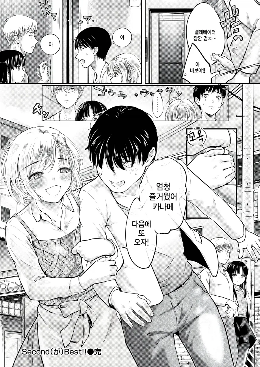 과거에 차였던 커플을 미행하는 남녀.manhwa - 이미지 11