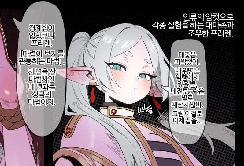 프리렌) 역시 작은 슈타르크 만와.manga 이미지 18