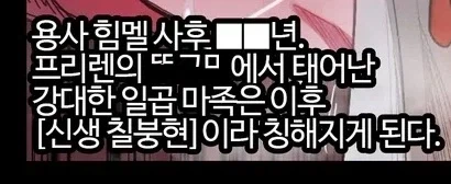 대마족과 조우한 프리렌 - 이미지 2