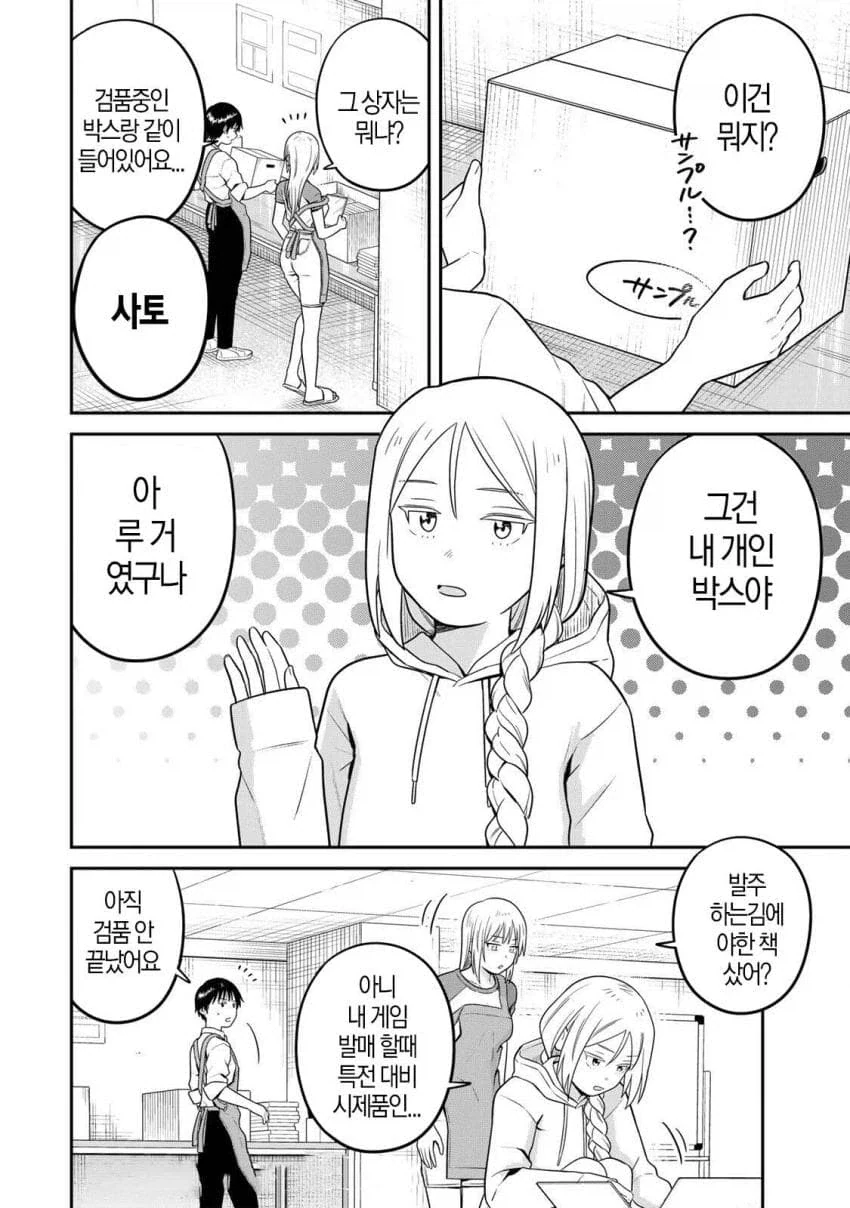 코스파코 하려는 .manhwa 이미지 4