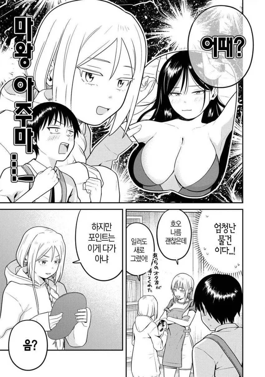 실물이 더 부드러운 manga - 이미지 2