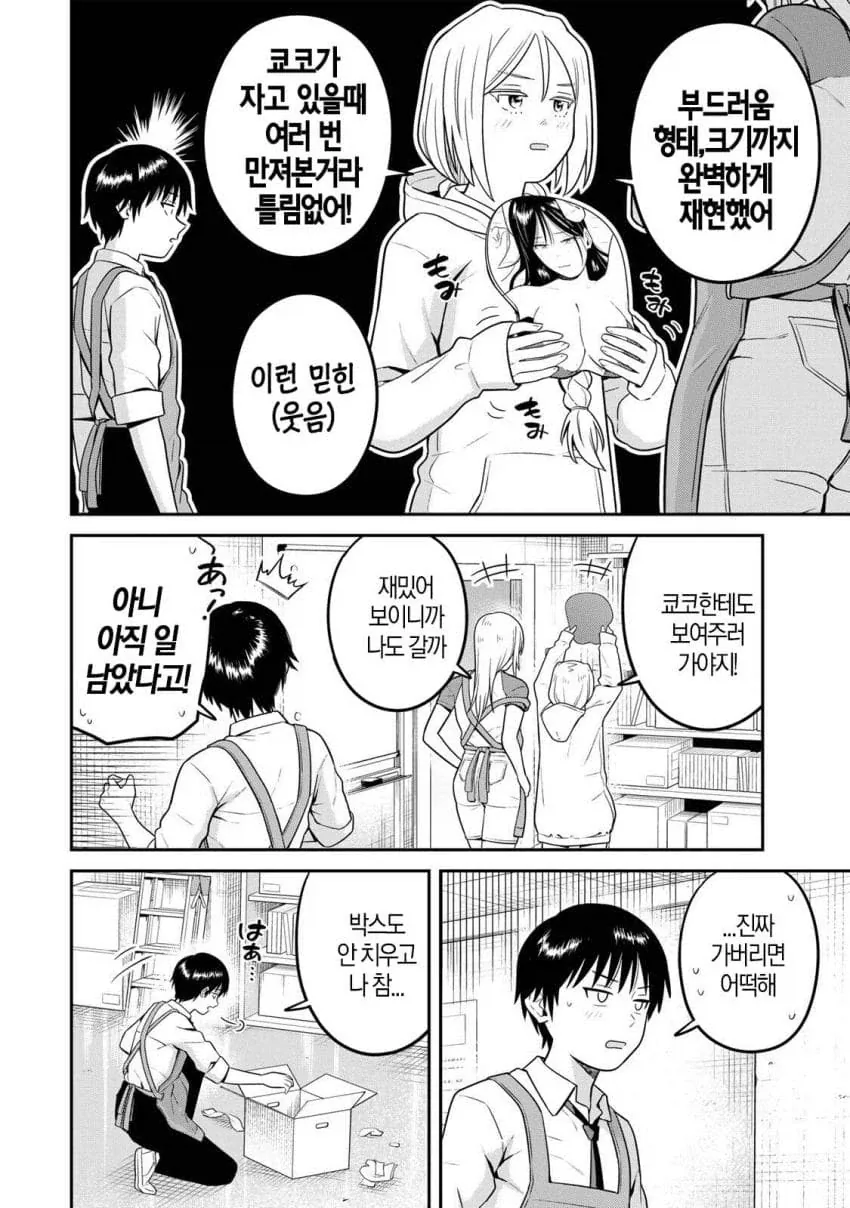 실물이 더 부드러운 manga - 이미지 3