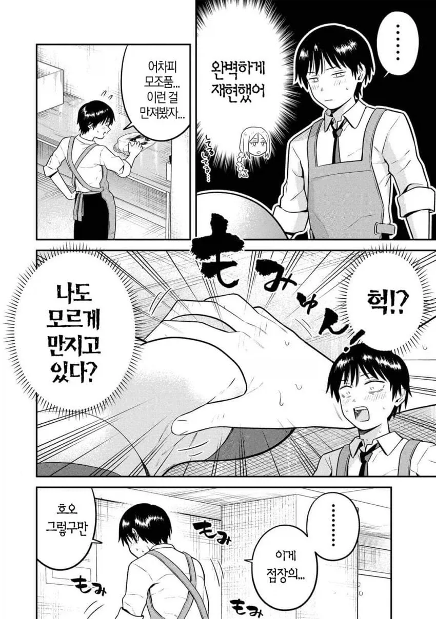 실물이 더 부드러운 manga - 이미지 5