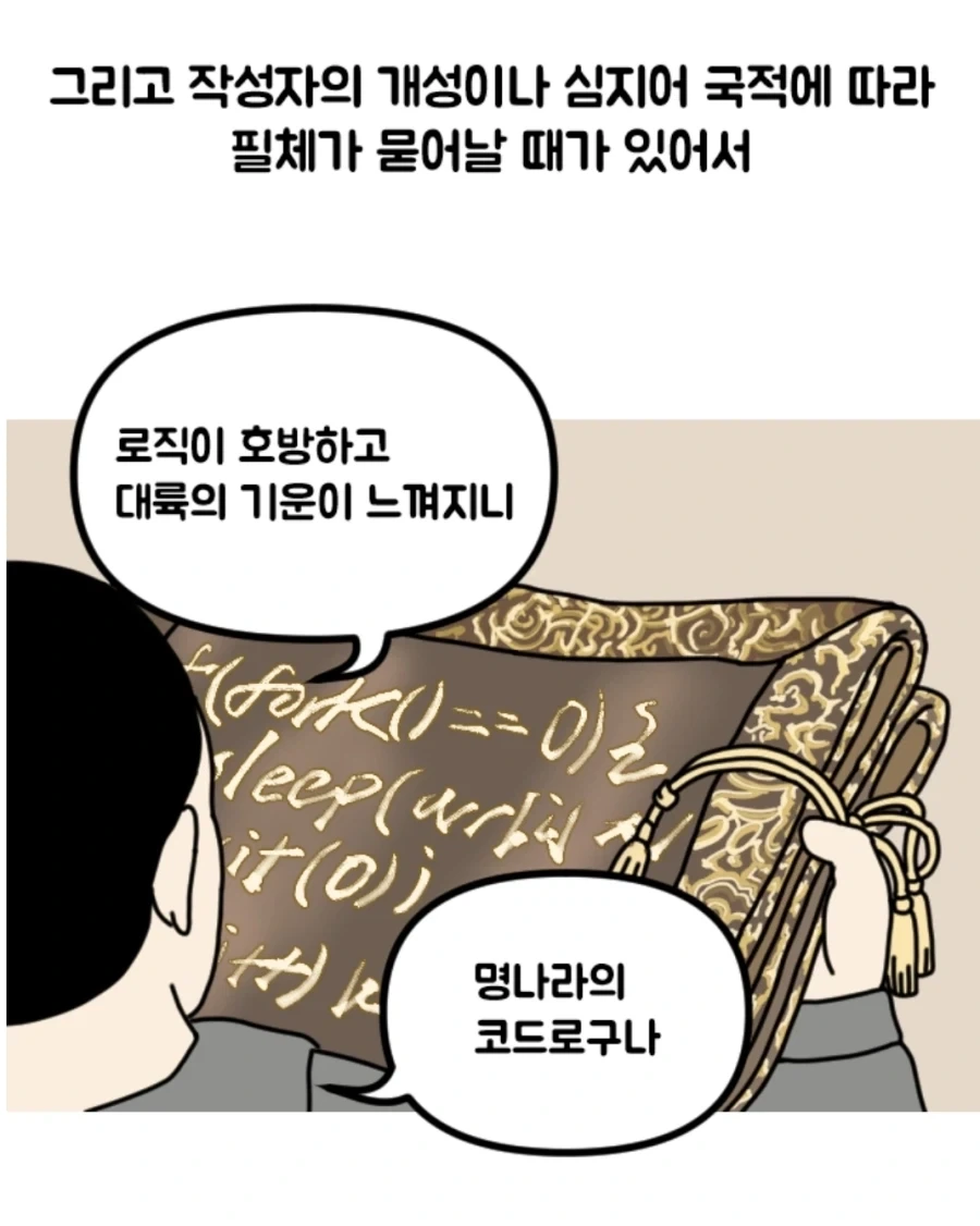 옛날옛적의 코딩 개발자들 낭만.MANHWA - 이미지 4