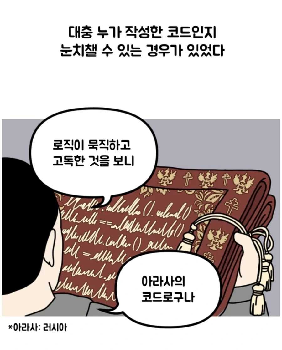 옛날옛적의 코딩 개발자들 낭만.MANHWA - 이미지 5