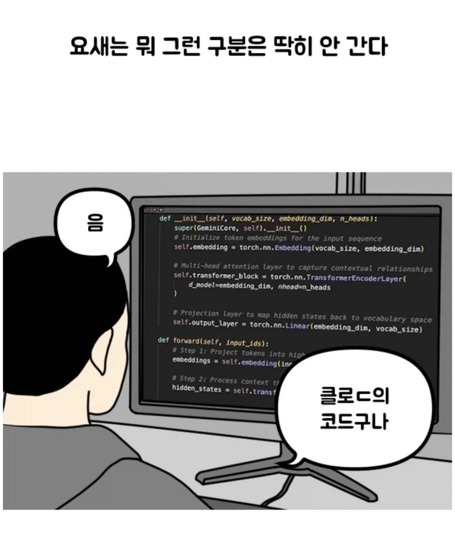 옛날옛적의 코딩 개발자들 낭만.MANHWA - 이미지 6