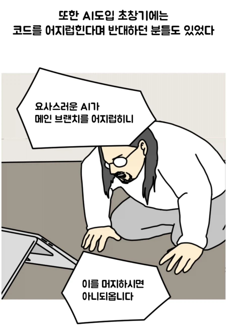 옛날옛적의 코딩 개발자들 낭만.MANHWA - 이미지 7