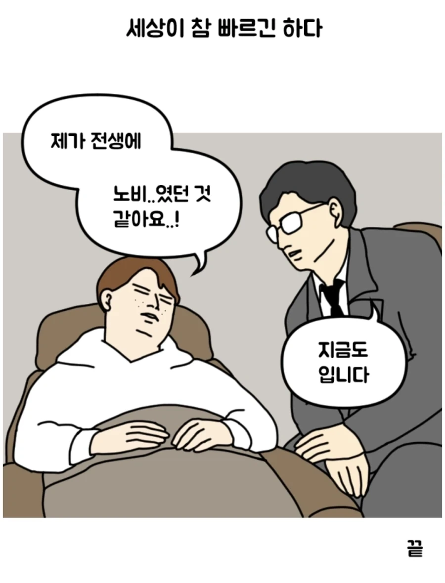 옛날옛적의 코딩 개발자들 낭만.MANHWA - 이미지 10