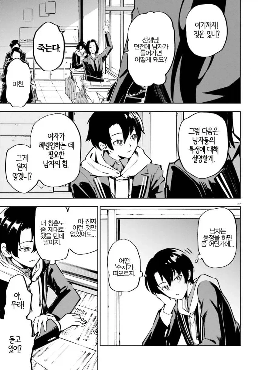 감도 3000배의 남자.manhwa - 이미지 3