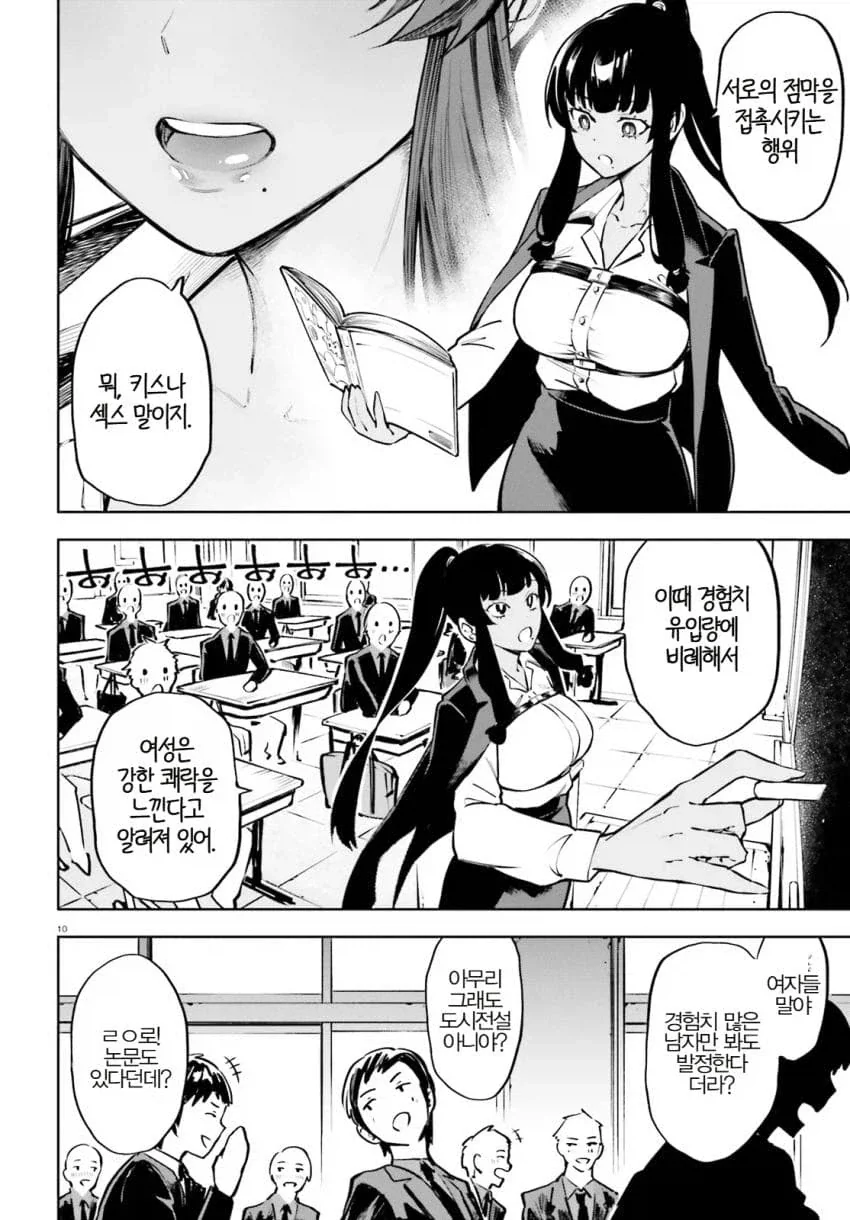 감도 3000배의 남자.manhwa - 이미지 6