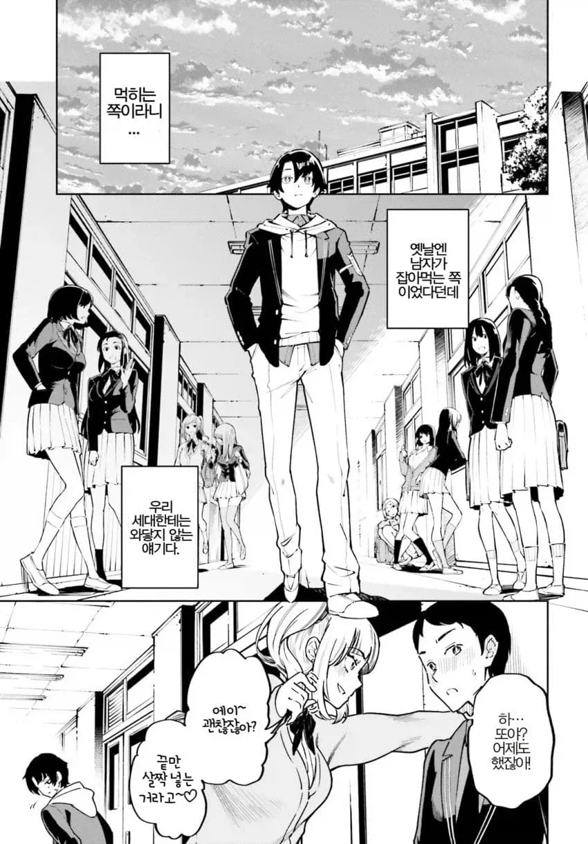 감도 3000배의 남자.manhwa - 이미지 11