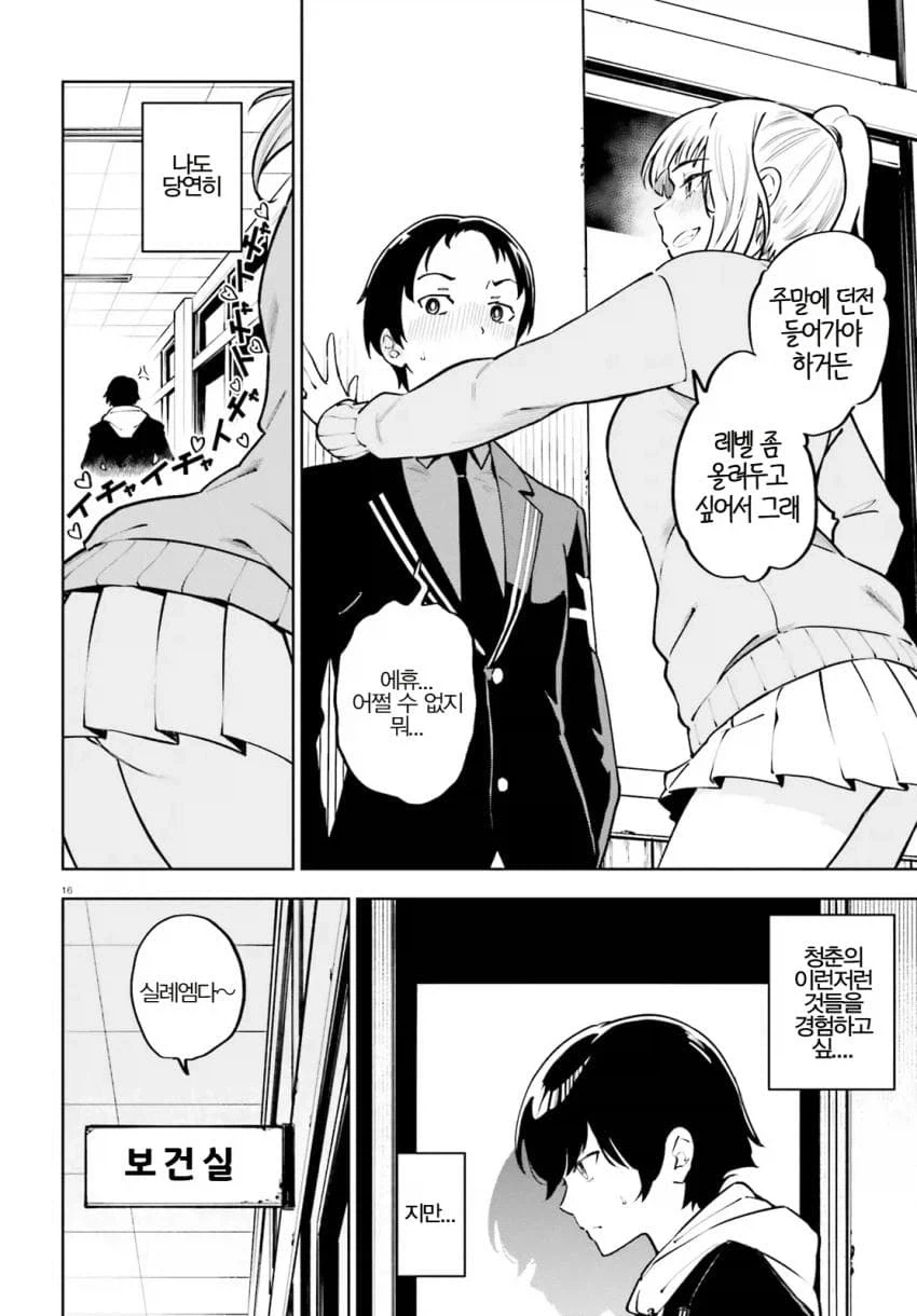 감도 3000배의 남자.manhwa - 이미지 12