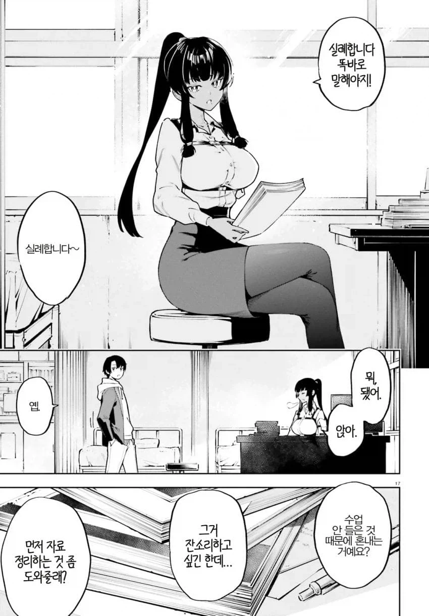 감도 3000배의 남자.manhwa - 이미지 13