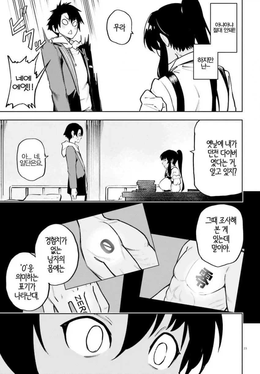 감도 3000배의 남자.manhwa - 이미지 19