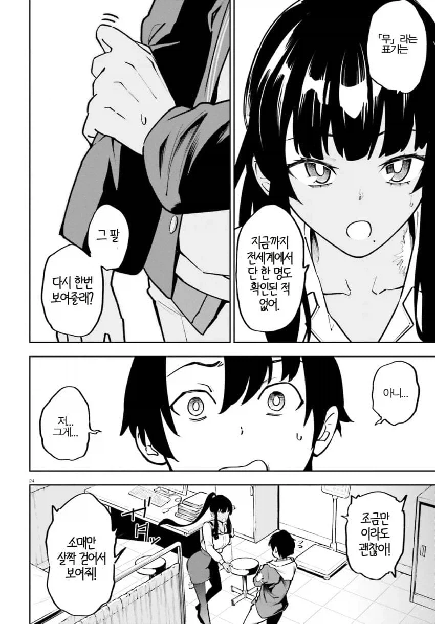 감도 3000배의 남자.manhwa - 이미지 20