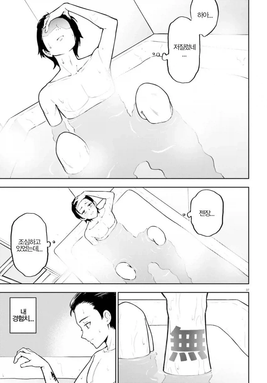 감도 3000배의 남자.manhwa - 이미지 28