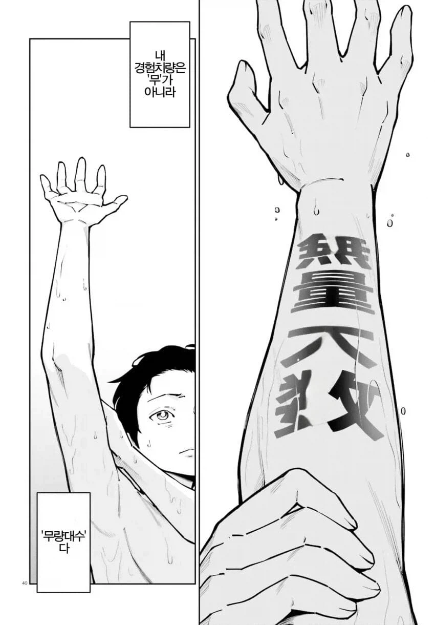 감도 3000배의 남자.manhwa - 이미지 31