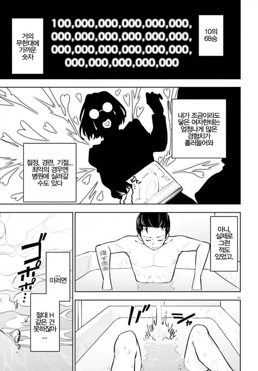 감도 3000배의 남자.manhwa - 이미지 32
