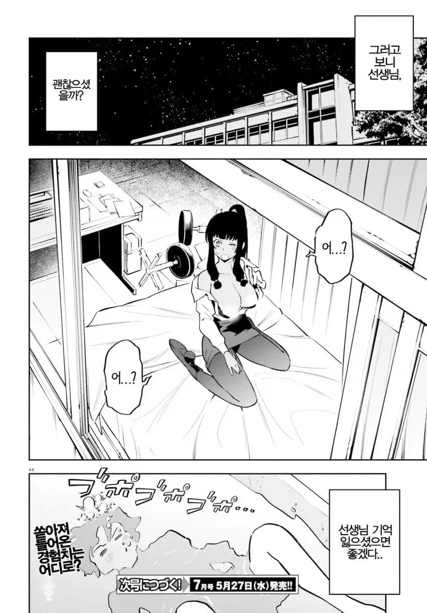 감도 3000배의 남자.manhwa - 이미지 33