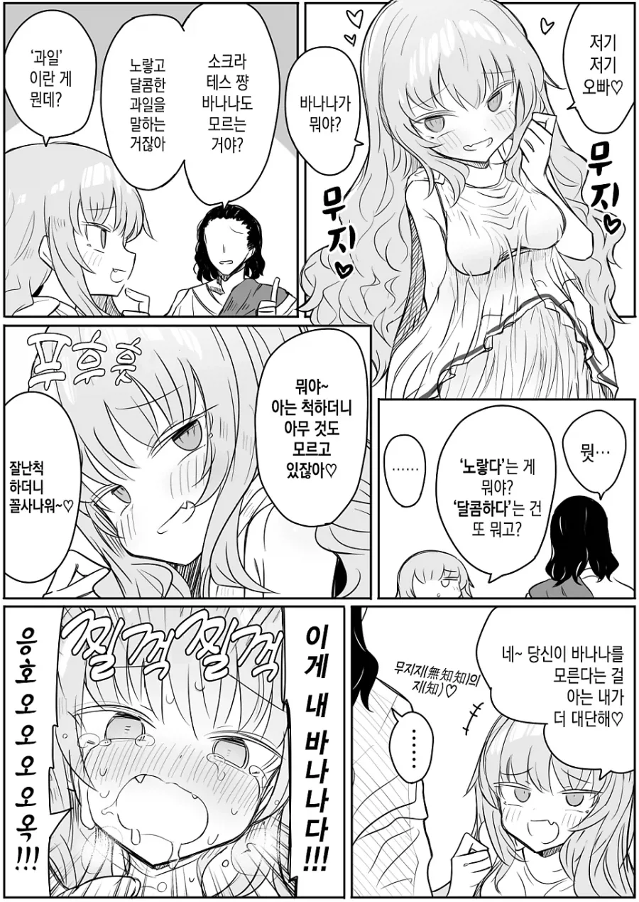 아는것도 없는♡ 허접♡ 허접♡.manhwa