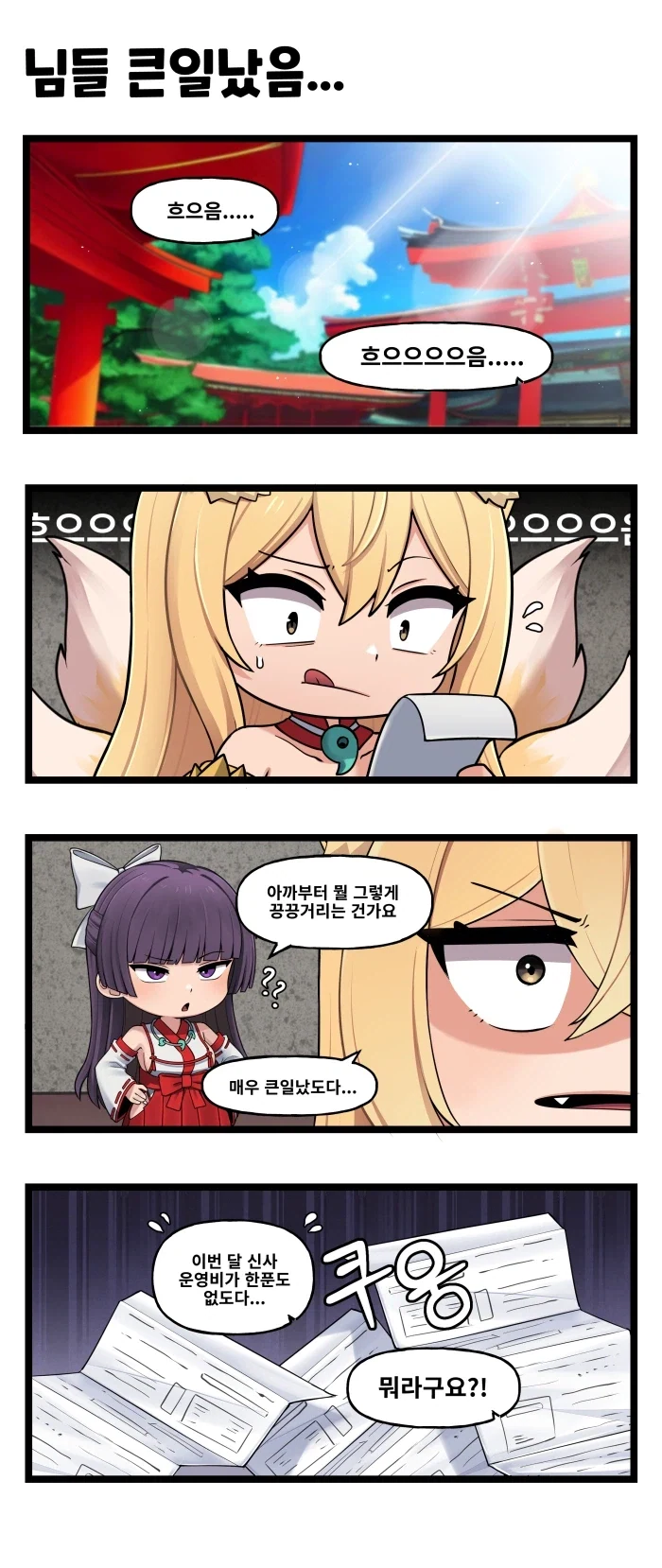 무녀가 싸우는 만화 이미지 5