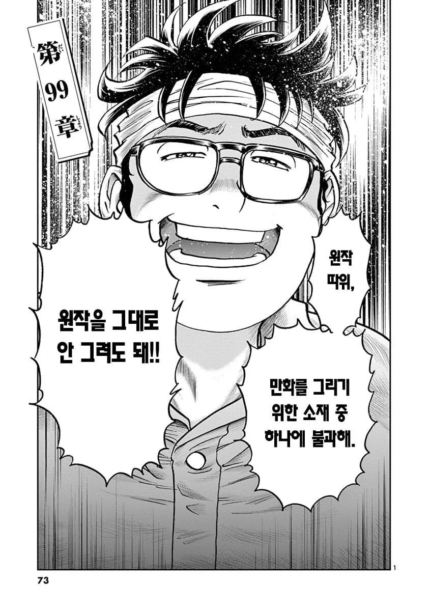 그작이 스작 개무시하는 만화 - 이미지 5