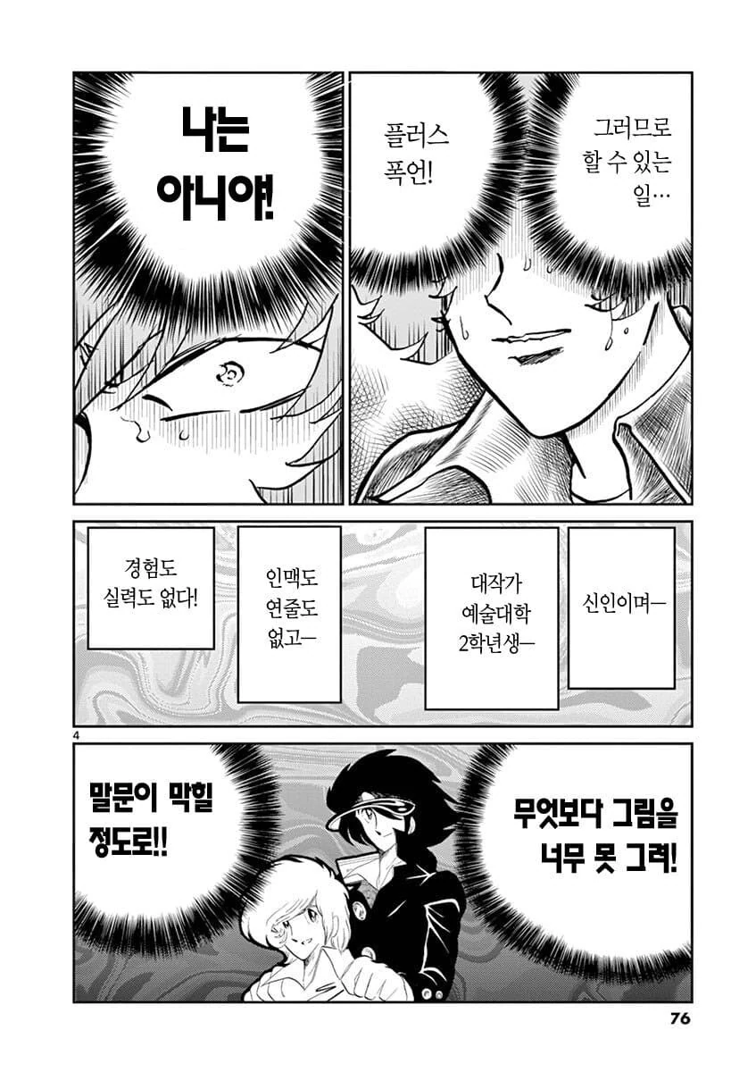그작이 스작 개무시하는 만화 - 이미지 8