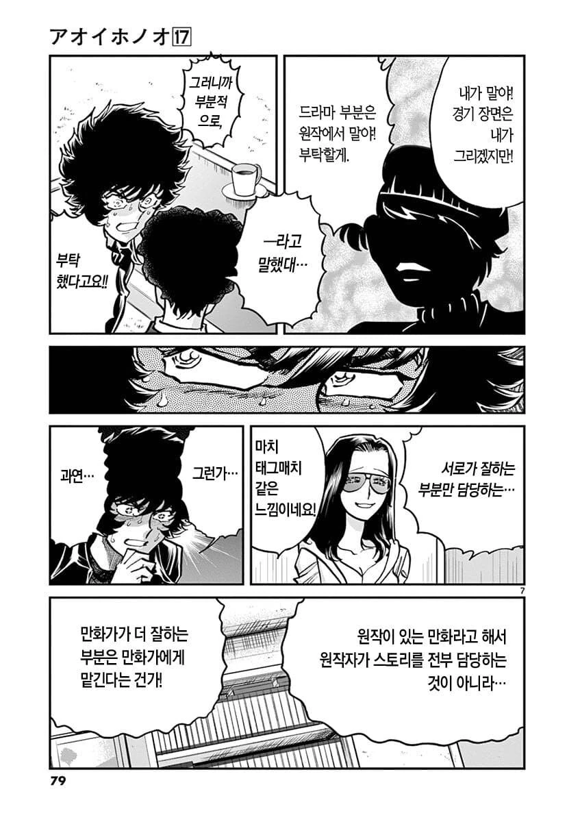 그작이 스작 개무시하는 만화 - 이미지 10