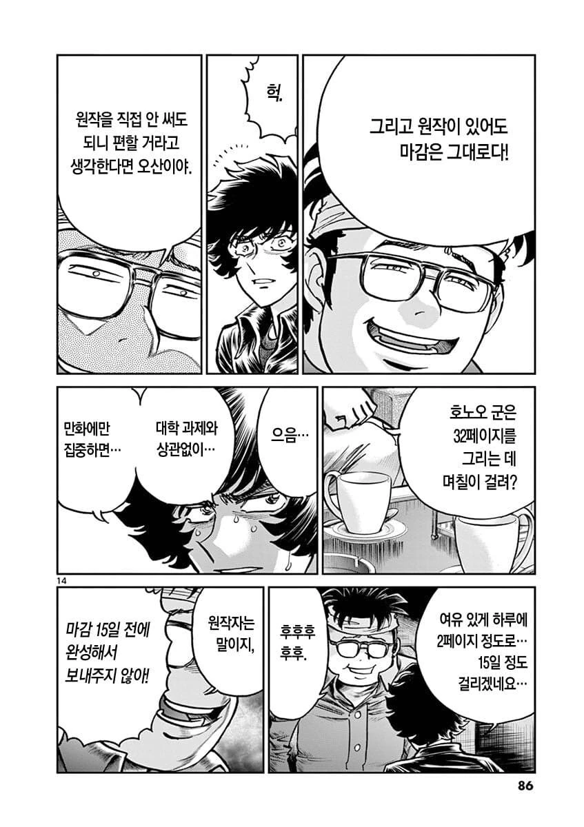 그작이 스작 개무시하는 만화 - 이미지 14