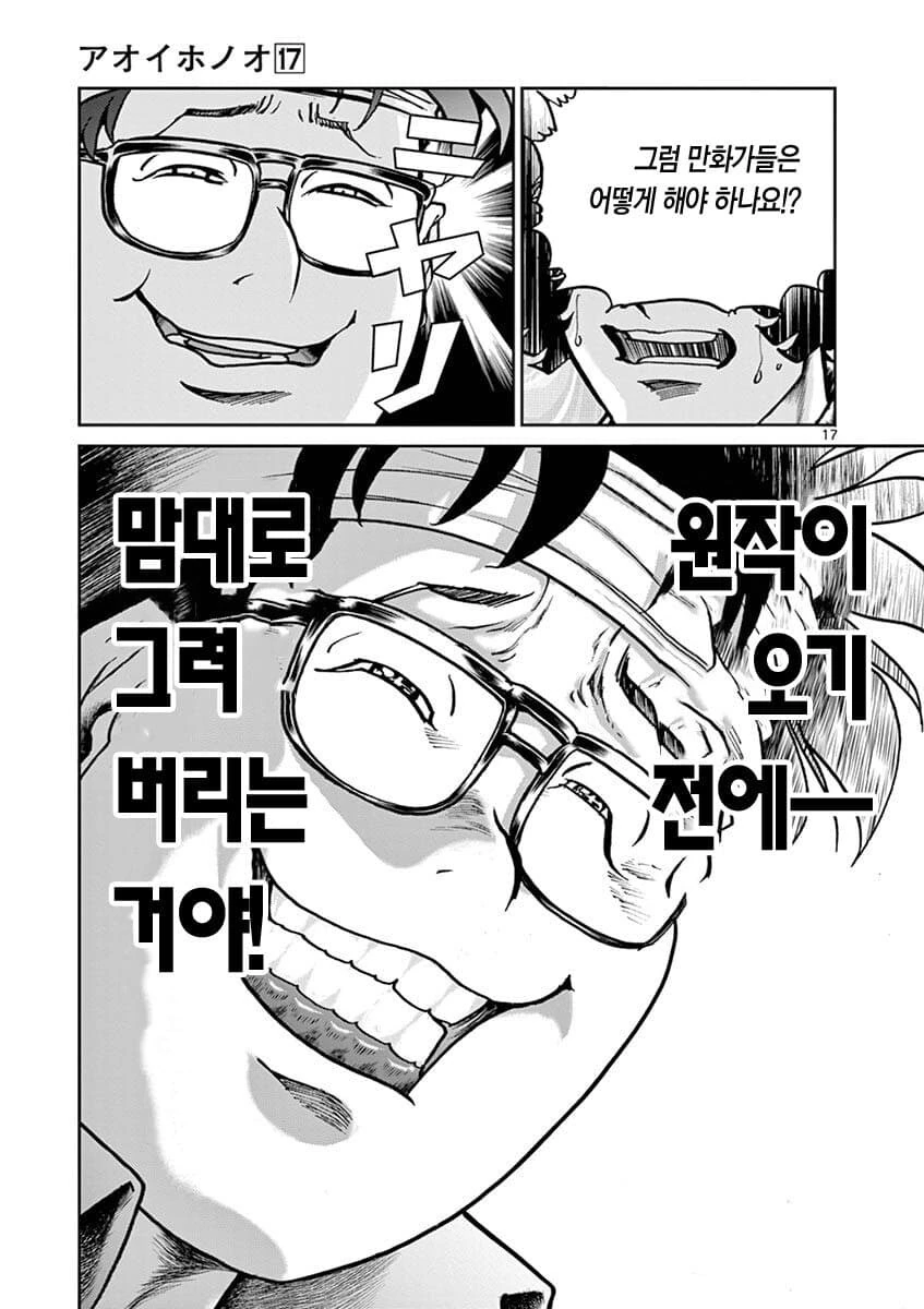 그작이 스작 개무시하는 만화 - 이미지 17