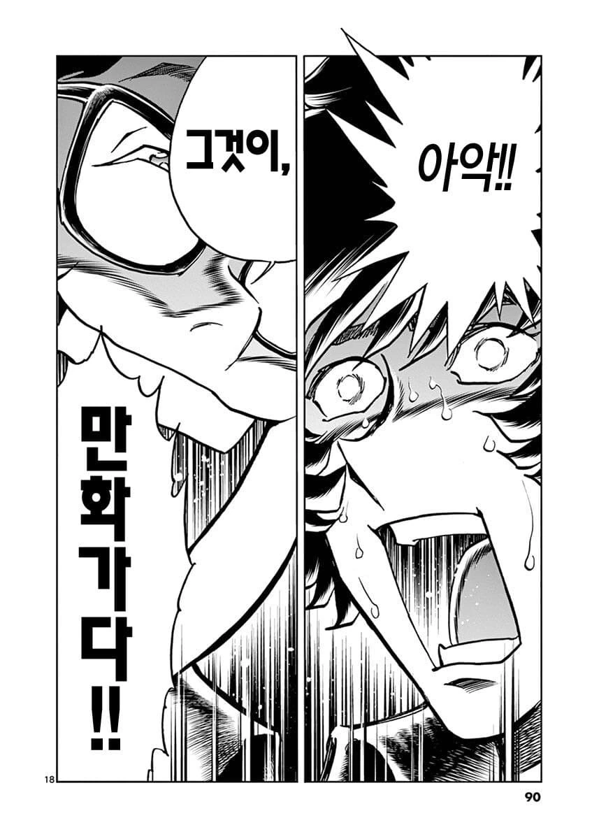 그작이 스작 개무시하는 만화 - 이미지 18