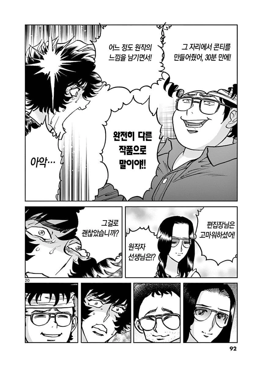 그작이 스작 개무시하는 만화 - 이미지 20