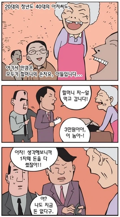 욕쟁이 할머니 만화.jpg - 이미지 2