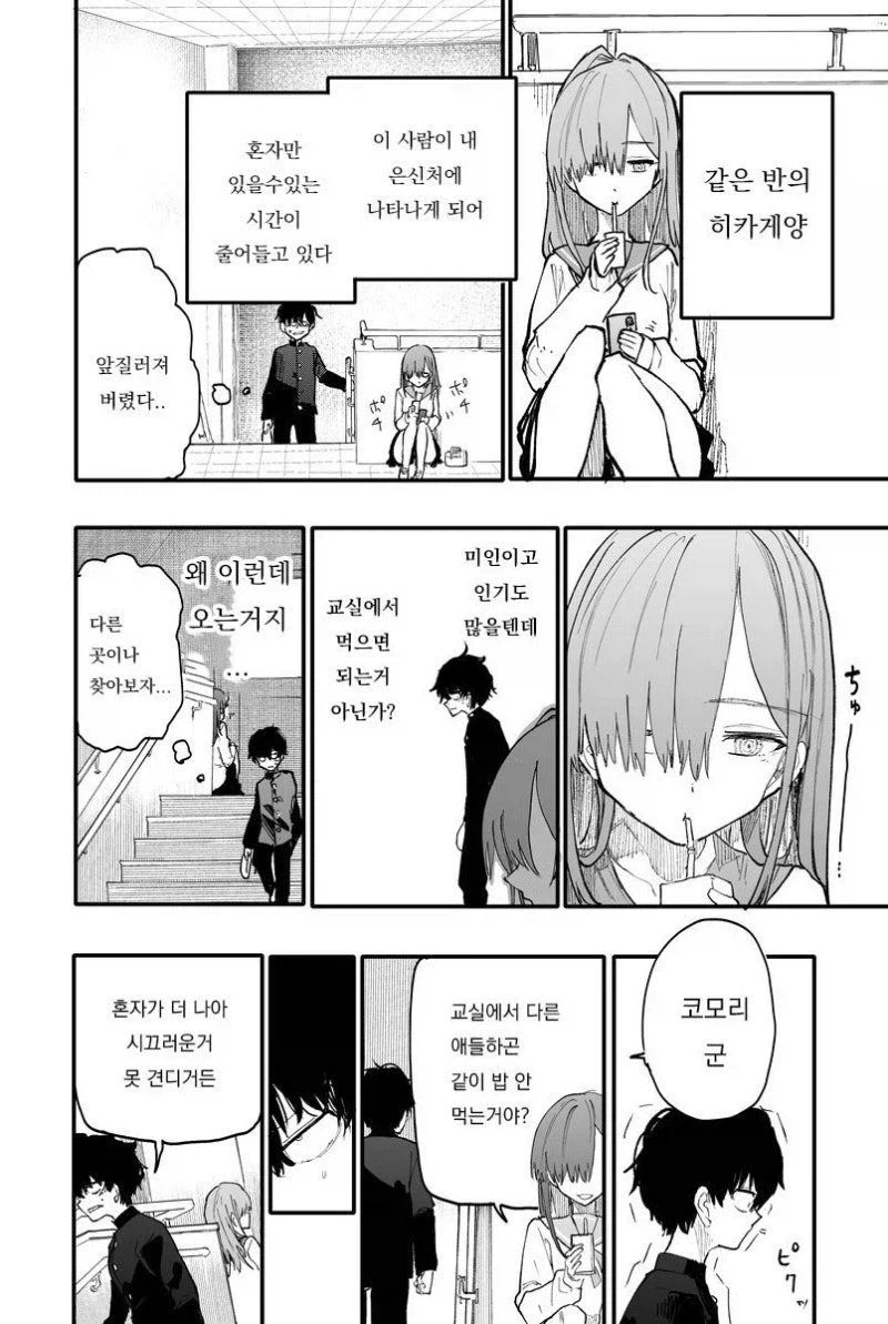 그녀 때문에 나는 혼자가 될 수 없다.manhwa - 이미지 2