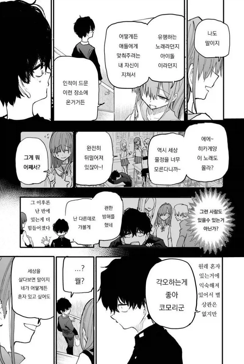 그녀 때문에 나는 혼자가 될 수 없다.manhwa - 이미지 3