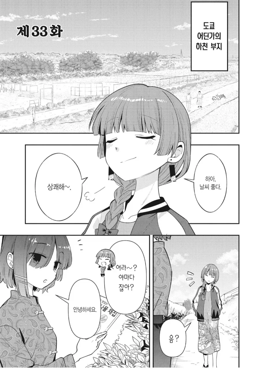 어른되서 다시 생각해보니 납득가는 23년 전 만화 결말.manhwa 이미지 21